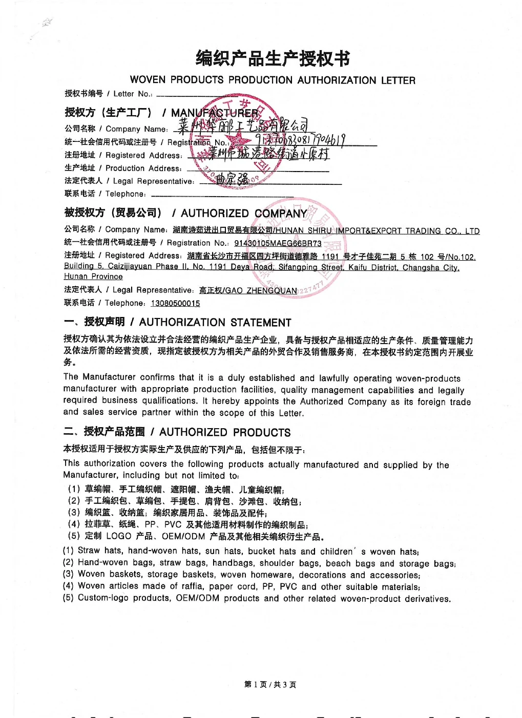 Production authorization agreement page 1