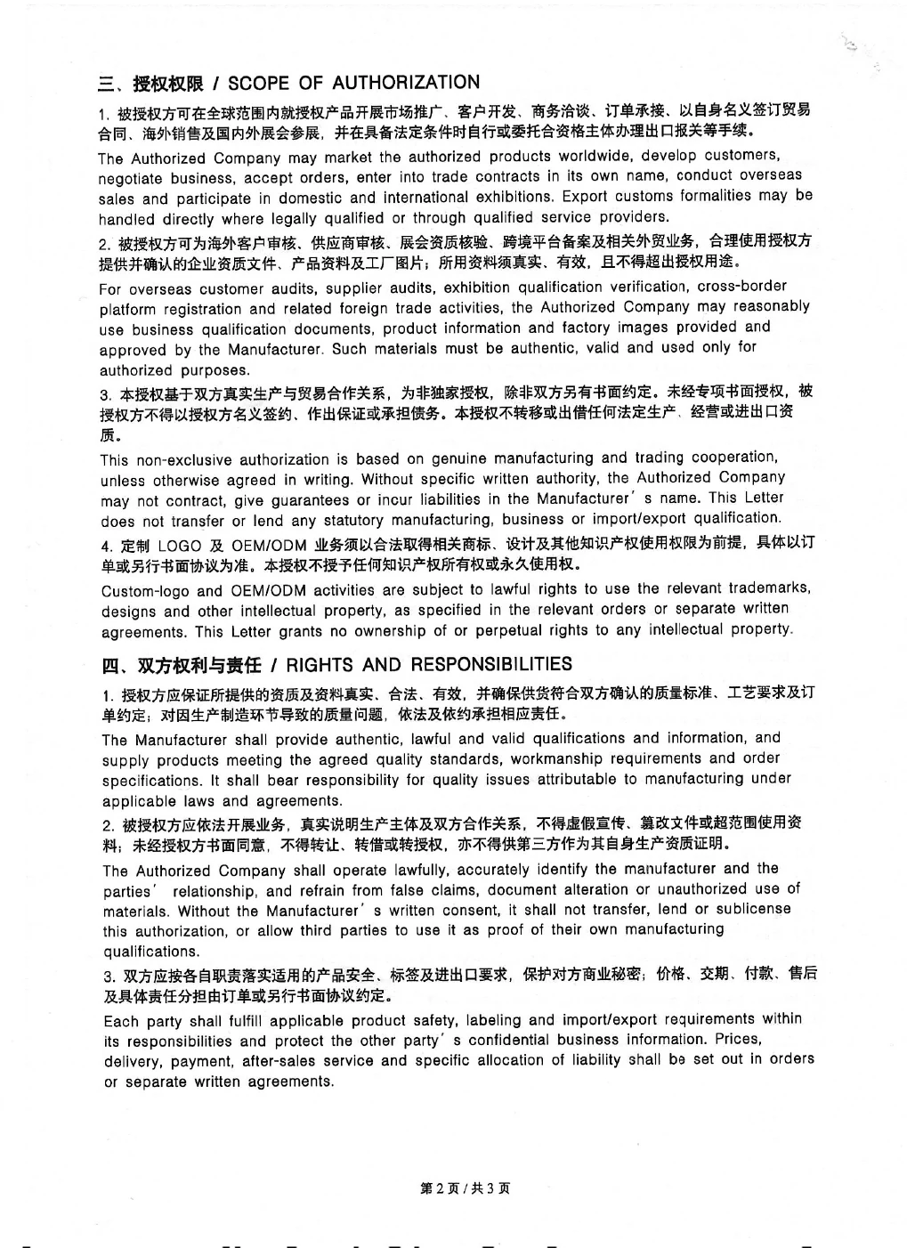 Production authorization agreement page 2