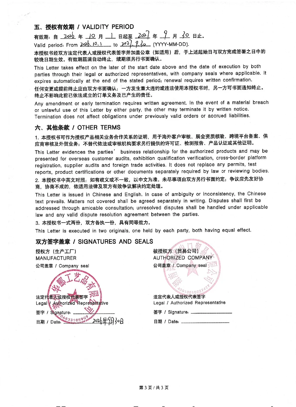 Production authorization agreement page 3